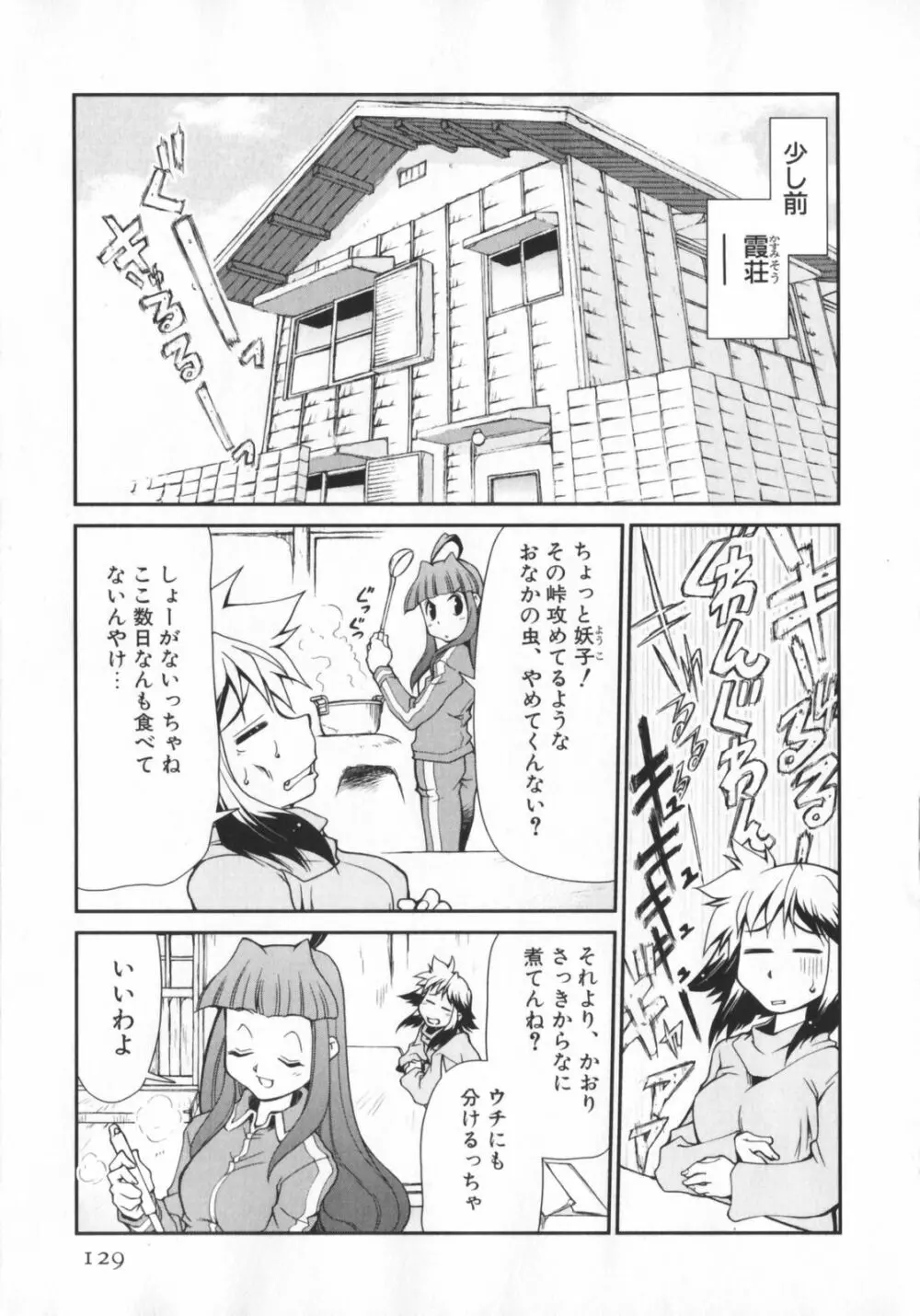 げきひん Page.131