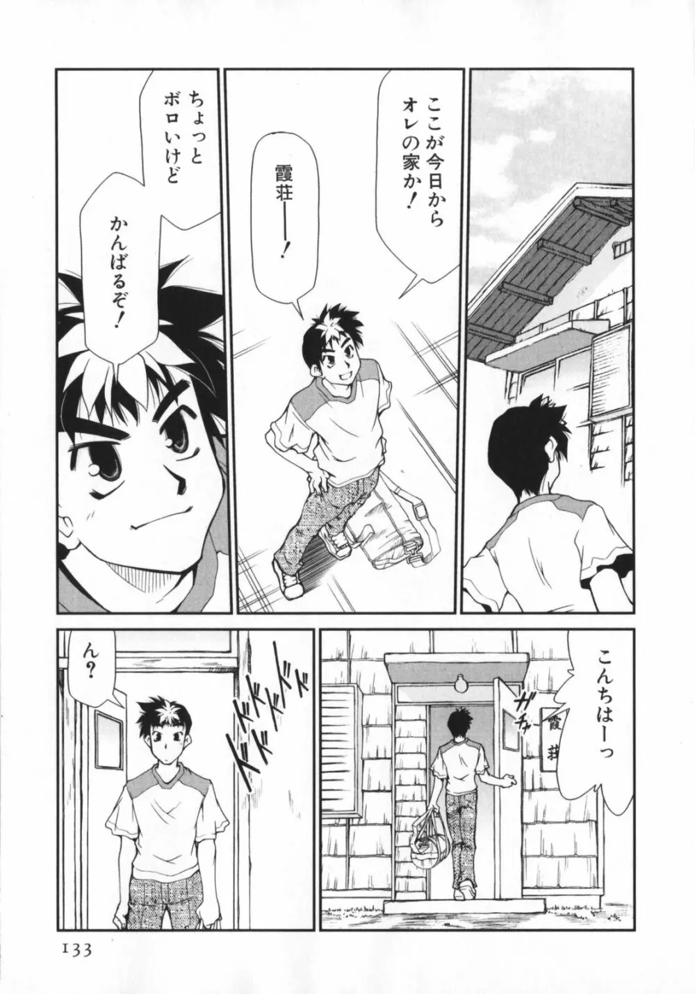 げきひん Page.135