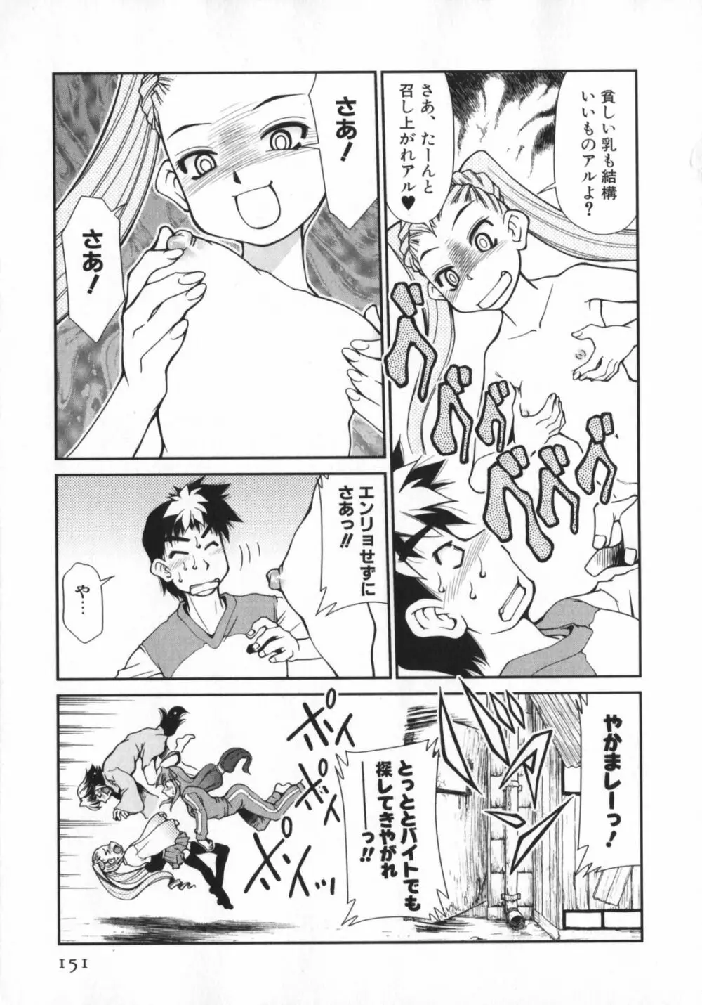 げきひん Page.153