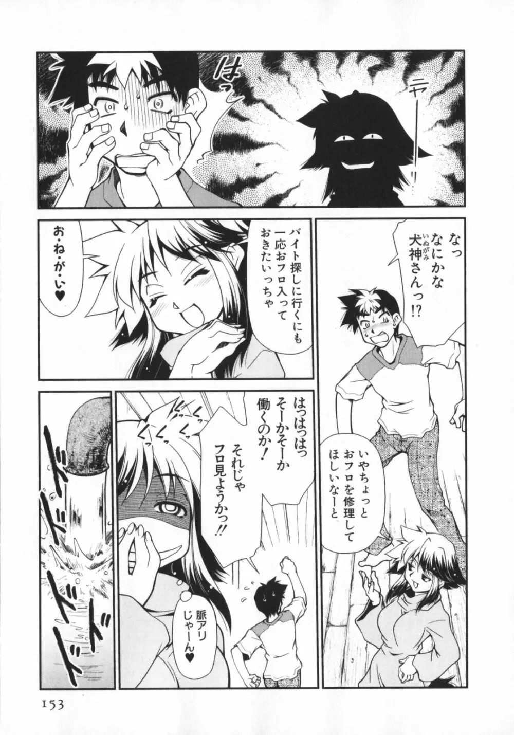 げきひん Page.155
