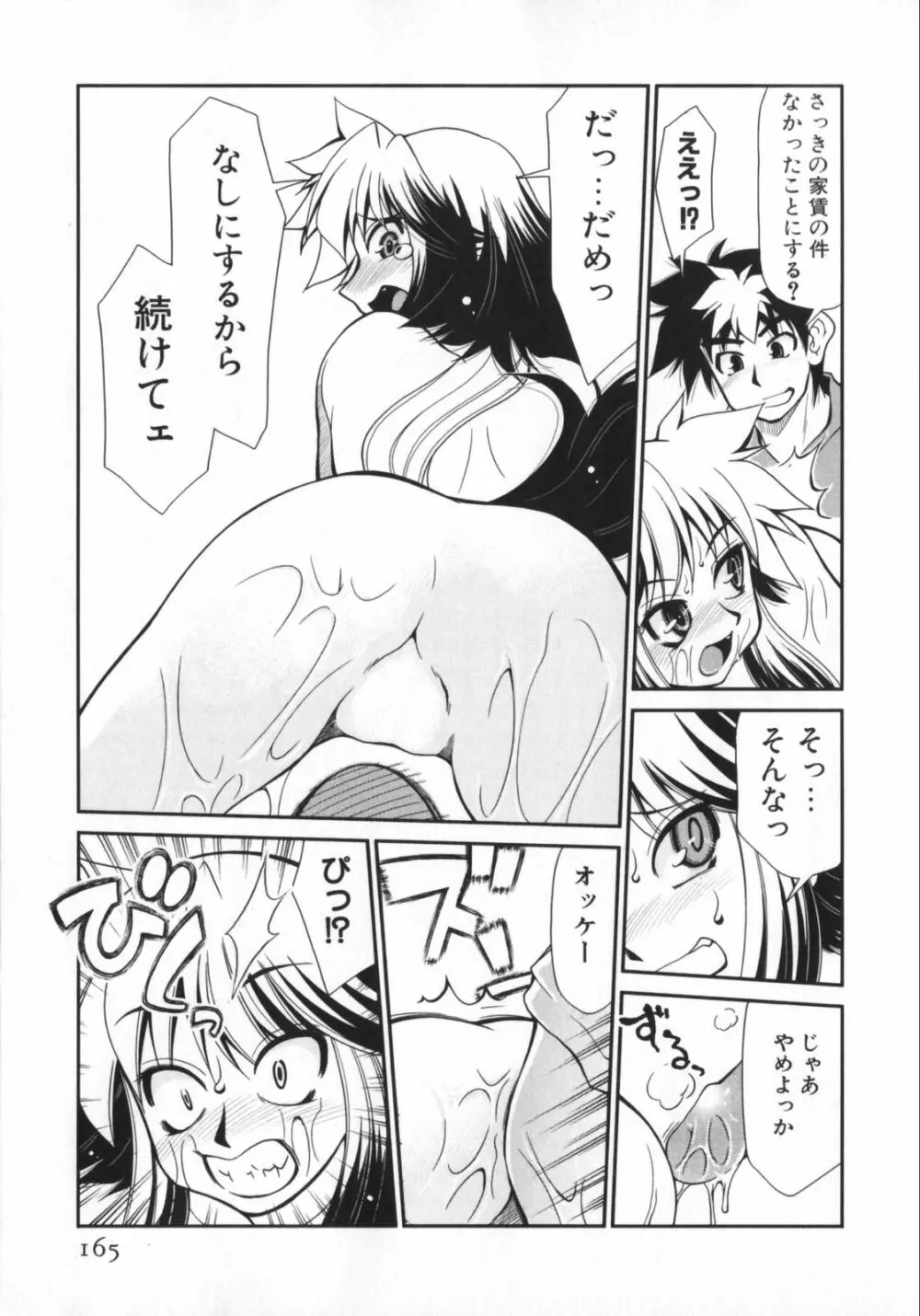 げきひん Page.167