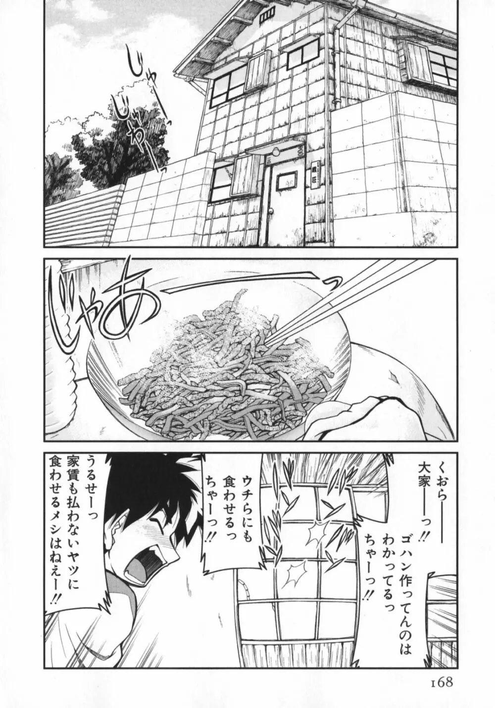 げきひん Page.170