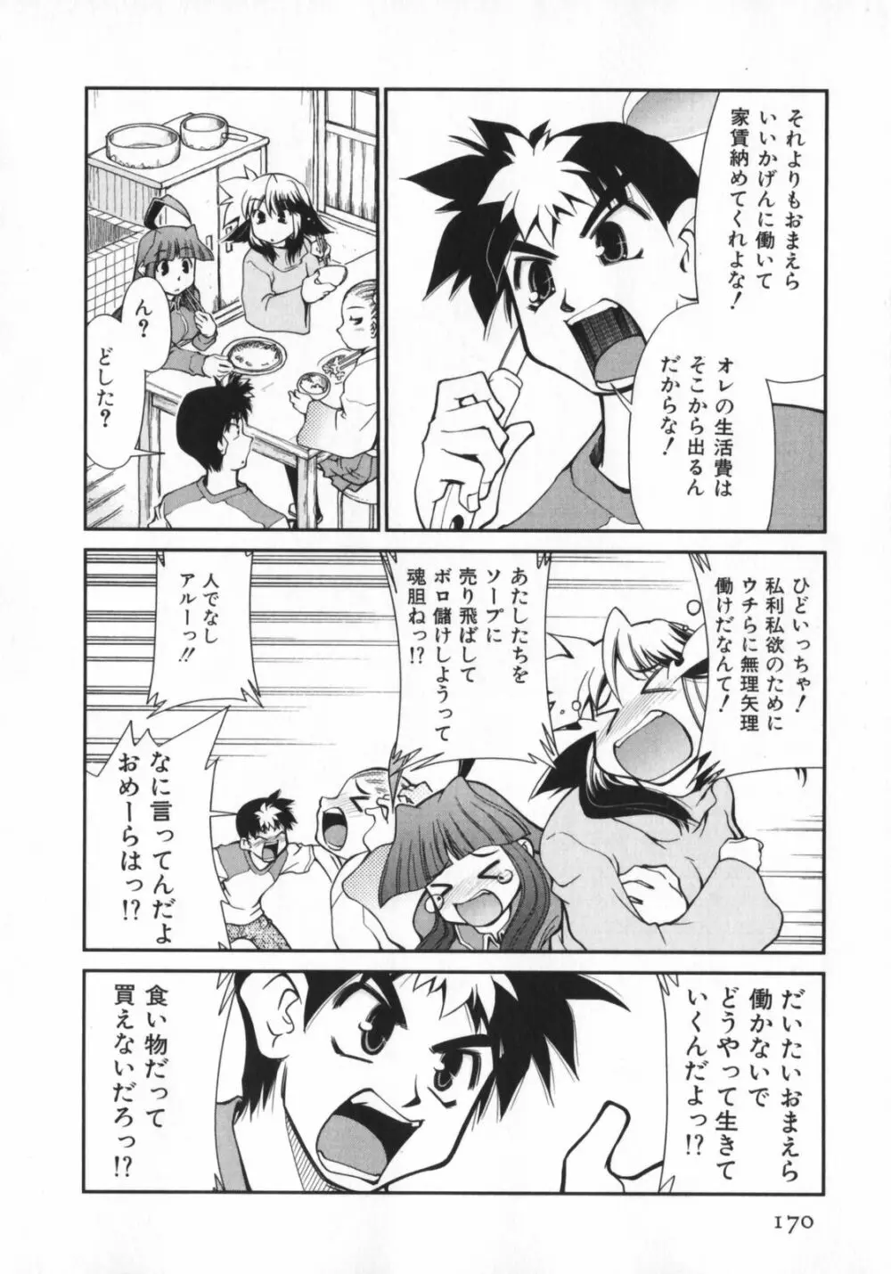 げきひん Page.172