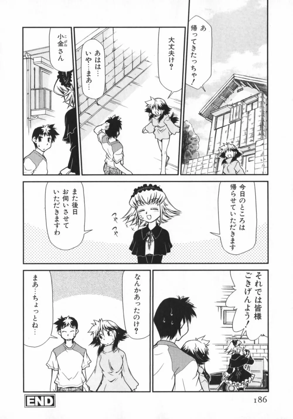 げきひん Page.188