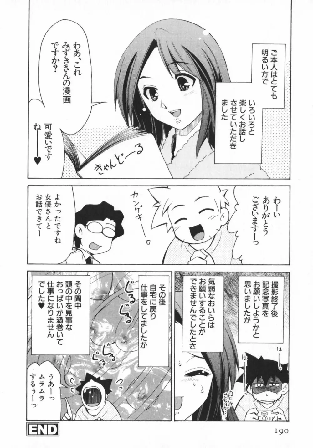 げきひん Page.192