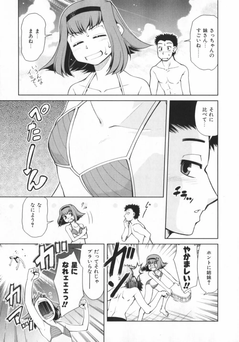 げきひん Page.31