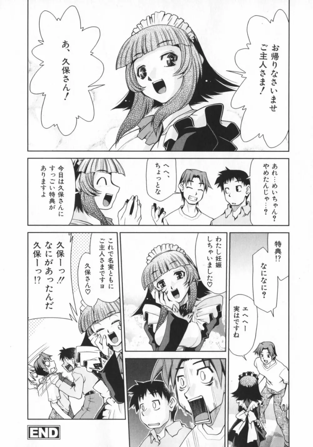 げきひん Page.66