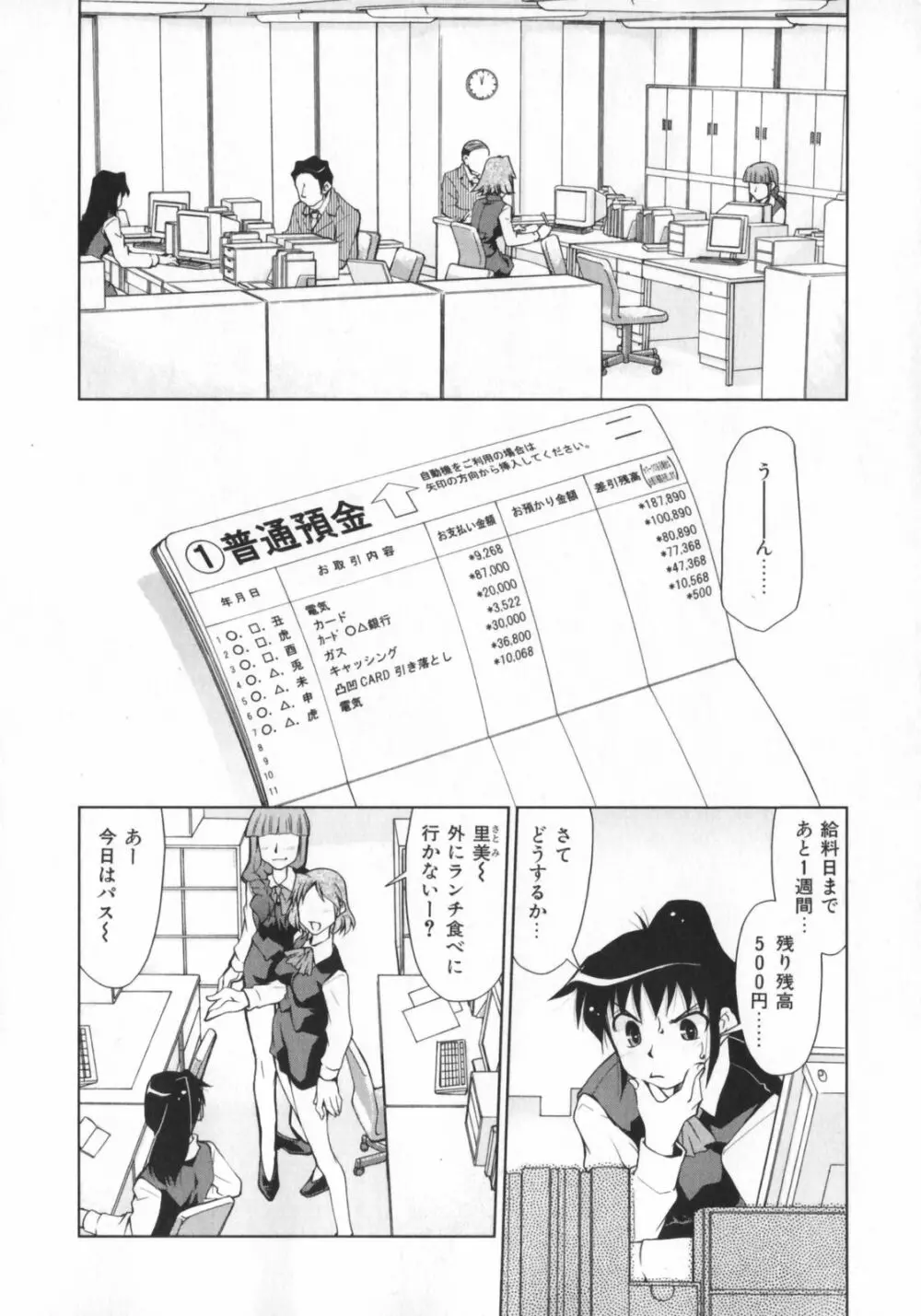げきひん Page.68