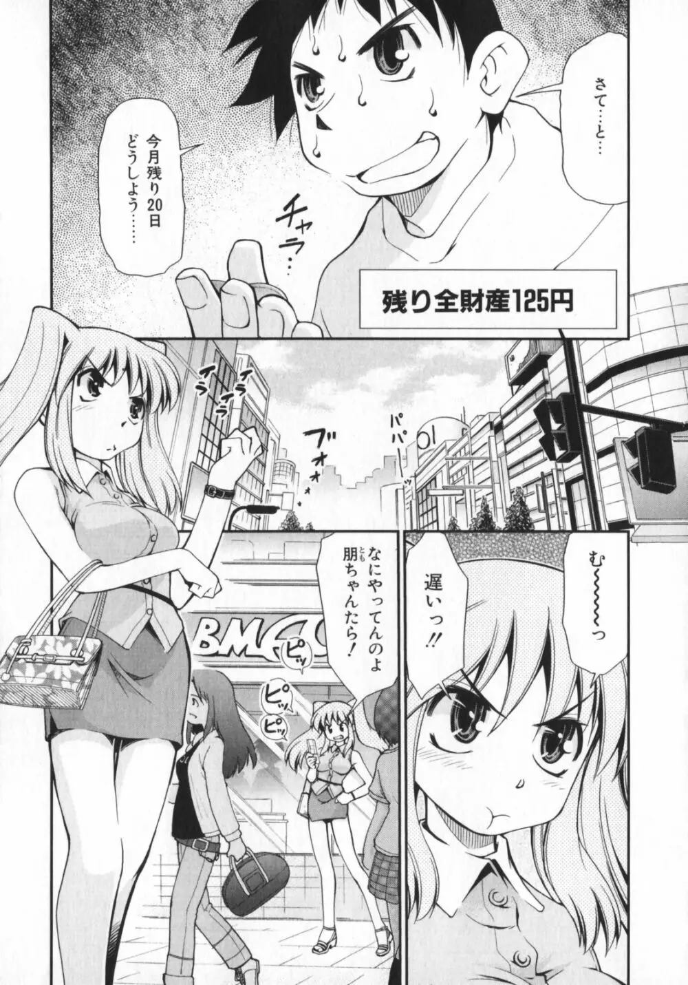 げきひん Page.9
