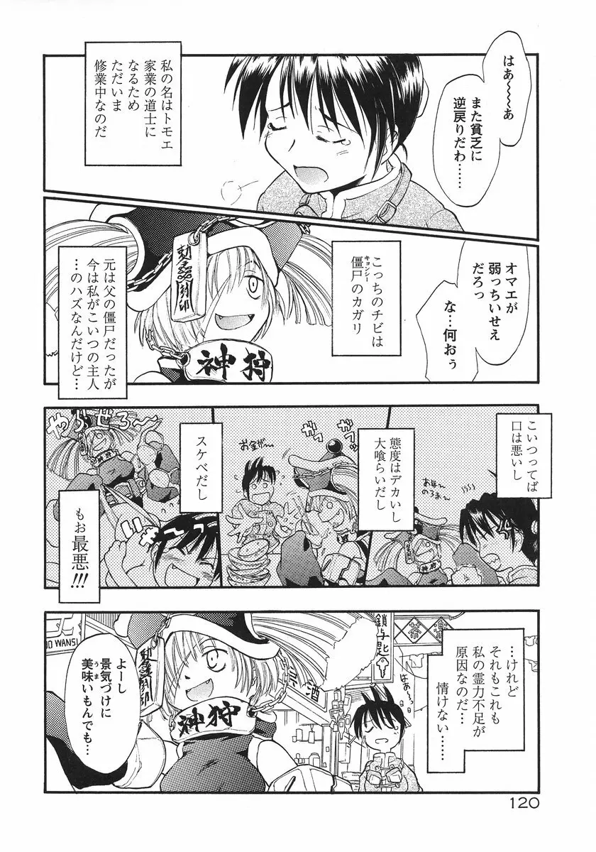 うそつきアリス Page.126