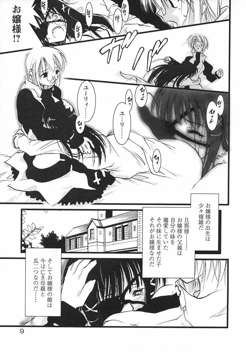 うそつきアリス Page.14