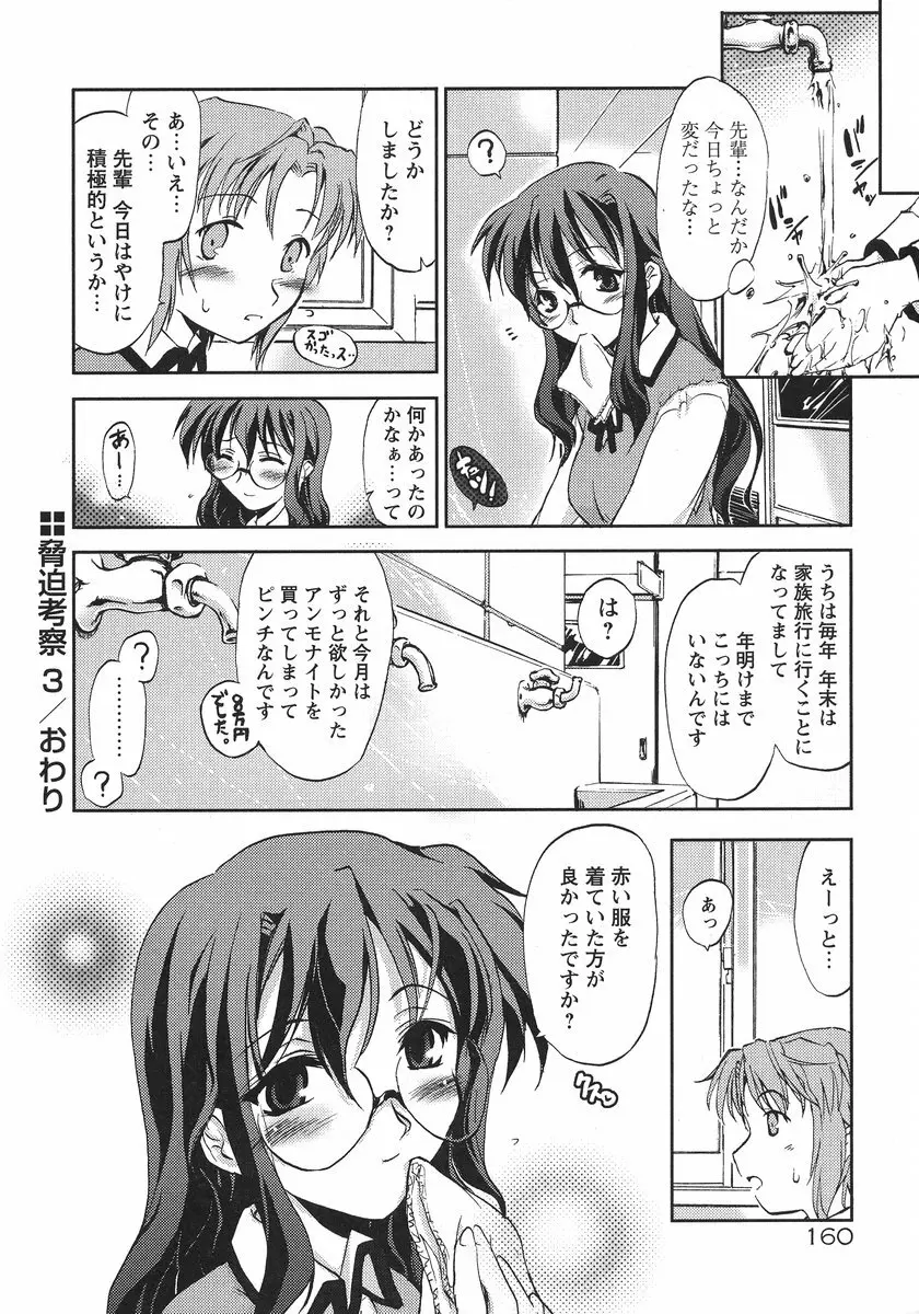 うそつきアリス Page.166