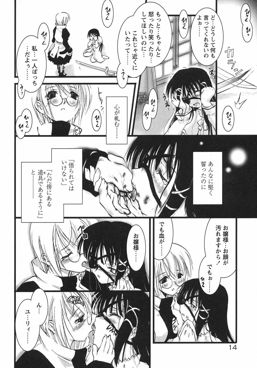 うそつきアリス Page.19