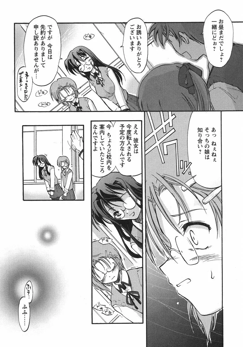 うそつきアリス Page.49