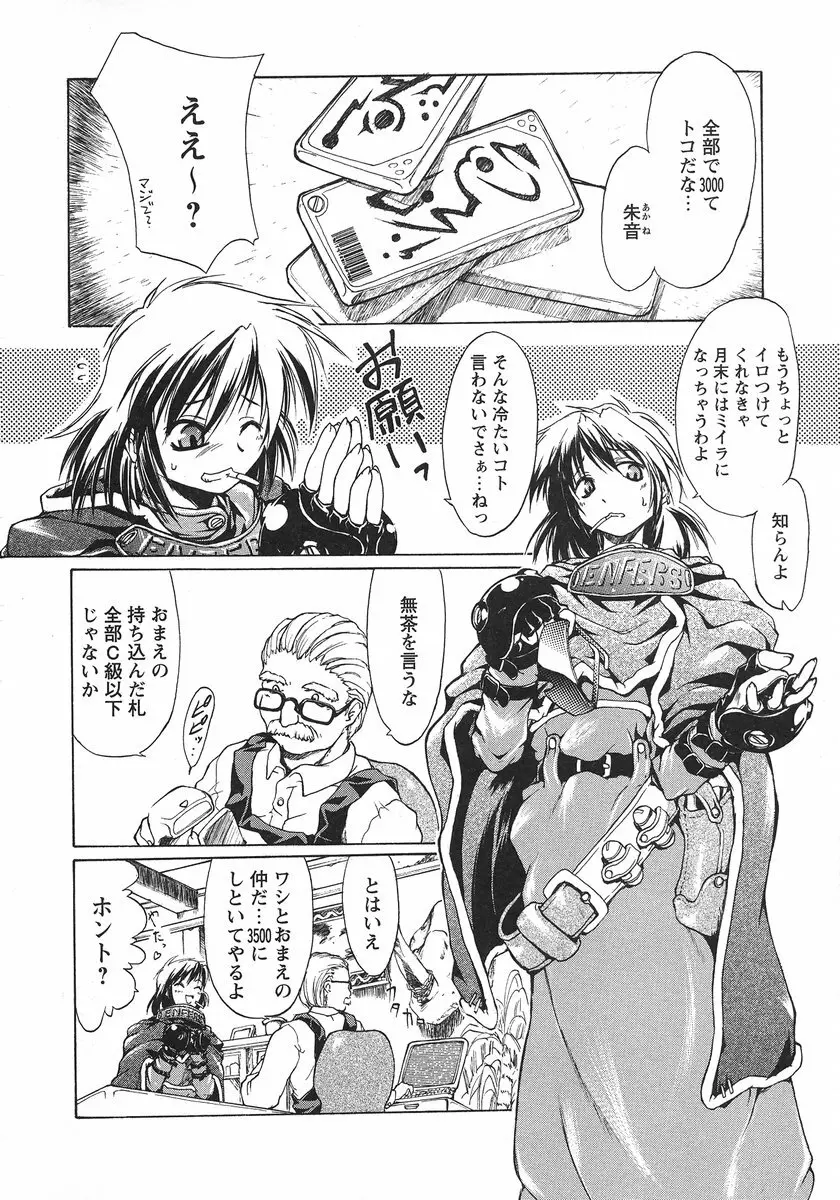 うそつきアリス Page.65