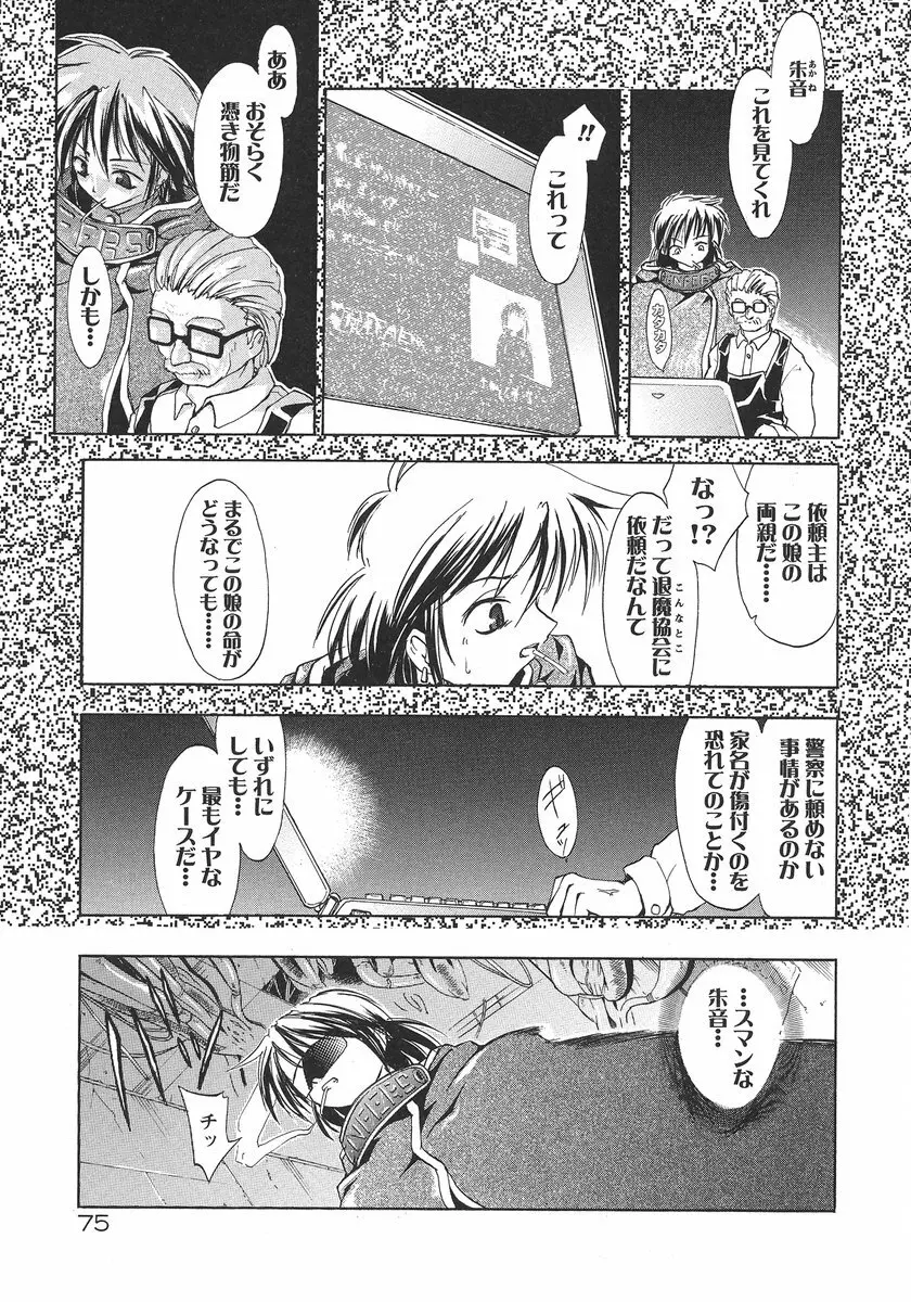 うそつきアリス Page.80