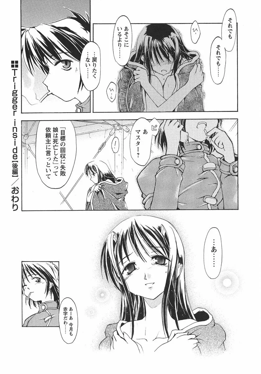 うそつきアリス Page.99