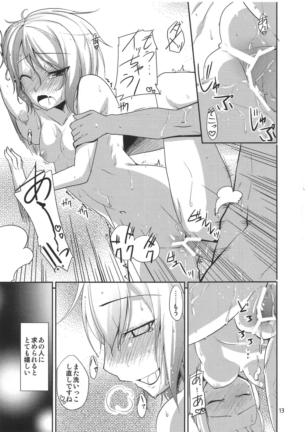 (紅楼夢7) [なつのうみ (夏海あきら)] 心恋 -ウラコイ- 2 (東方Project) Page.12