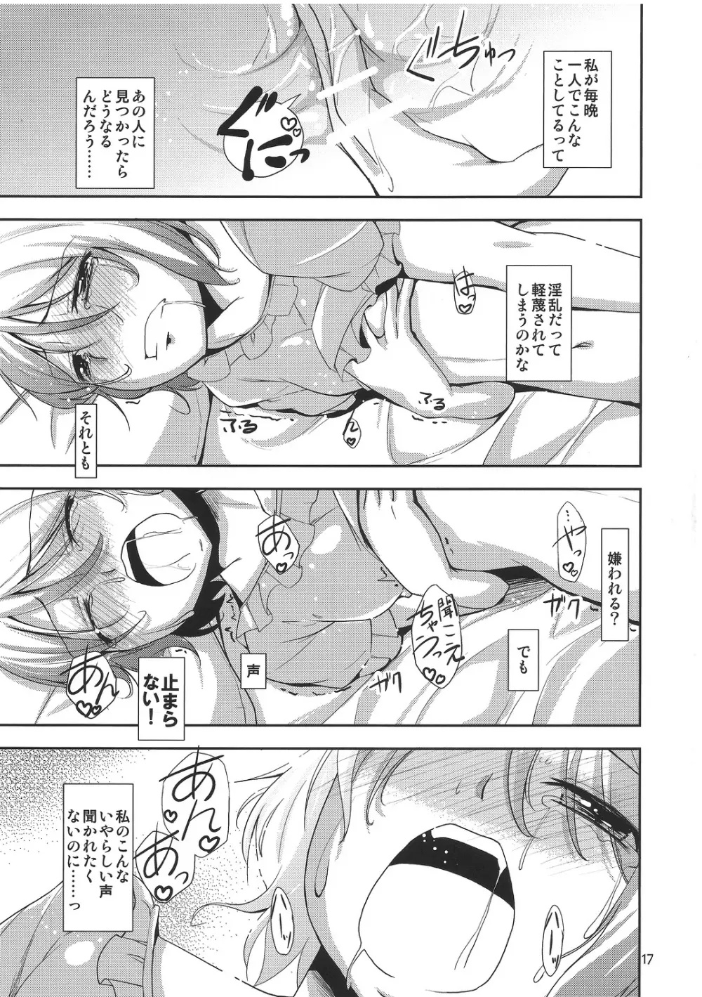 (紅楼夢7) [なつのうみ (夏海あきら)] 心恋 -ウラコイ- 2 (東方Project) Page.16