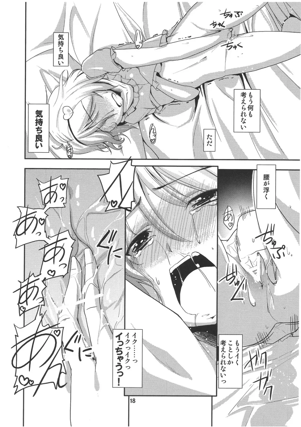 (紅楼夢7) [なつのうみ (夏海あきら)] 心恋 -ウラコイ- 2 (東方Project) Page.17