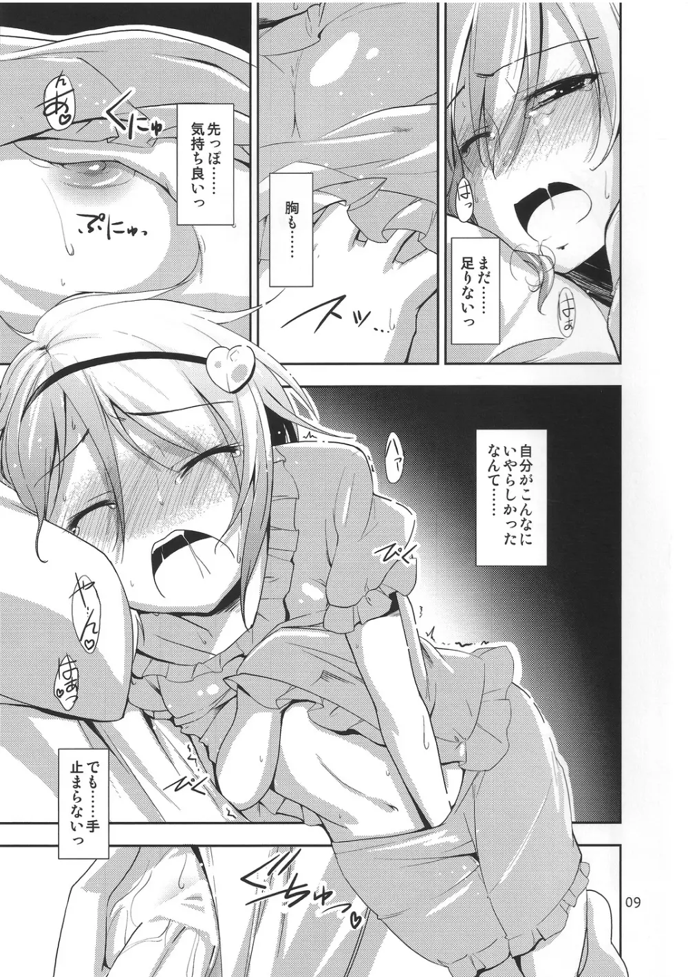 (紅楼夢7) [なつのうみ (夏海あきら)] 心恋 -ウラコイ- 2 (東方Project) Page.8