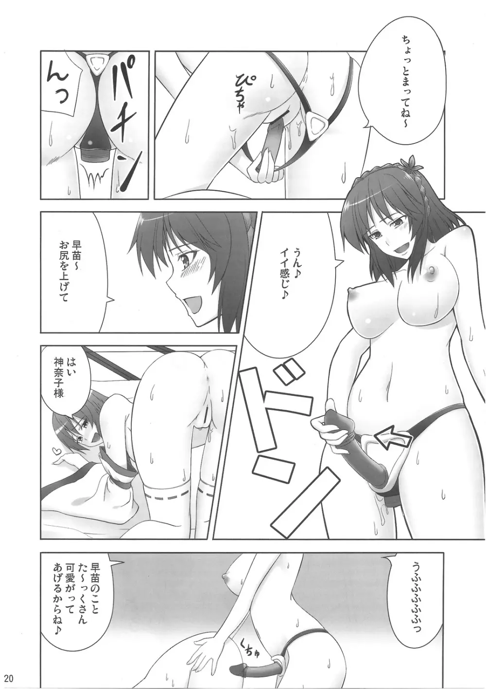 ず～っと神様たちのターン! Page.19