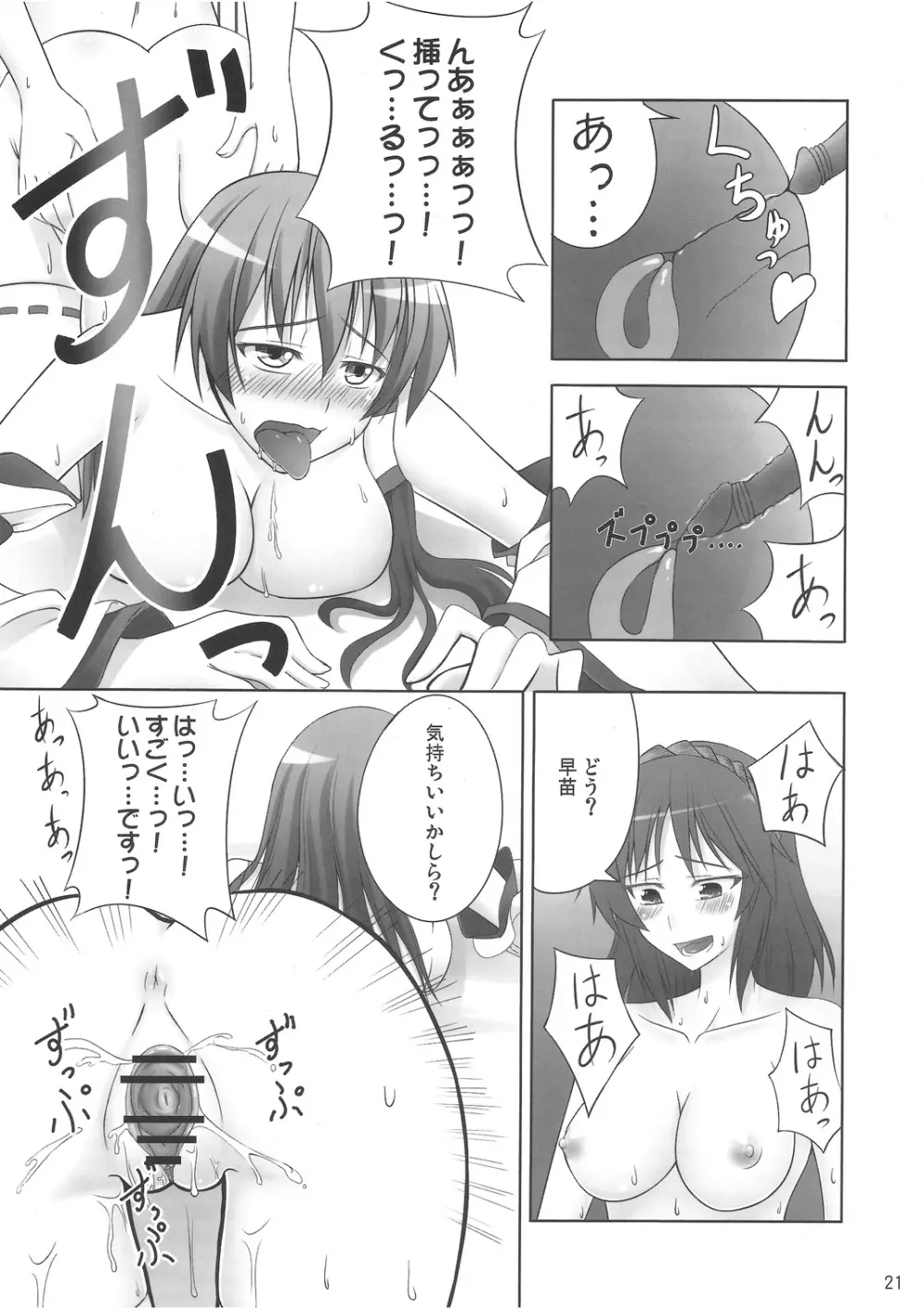 ず～っと神様たちのターン! Page.20