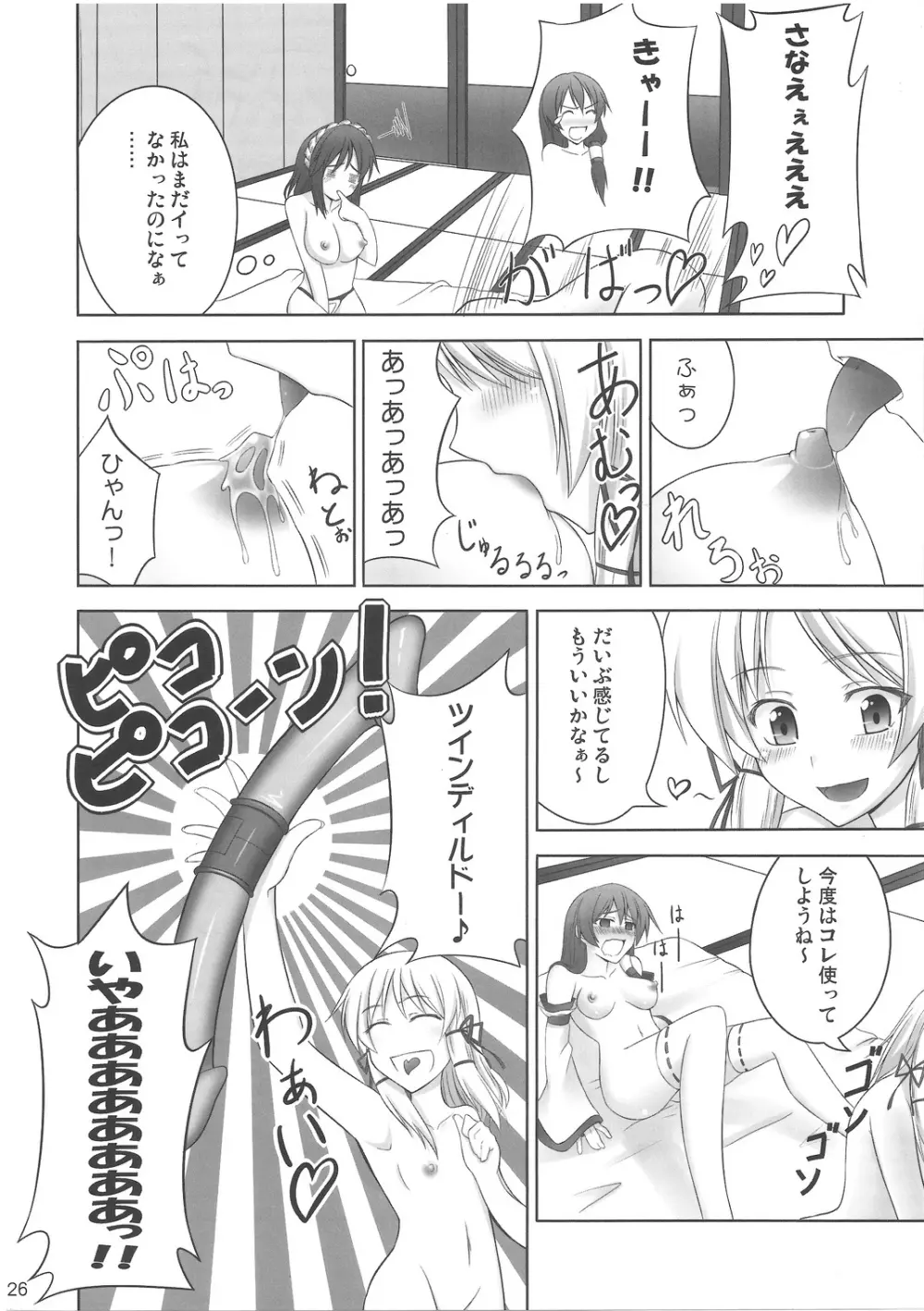 ず～っと神様たちのターン! Page.25