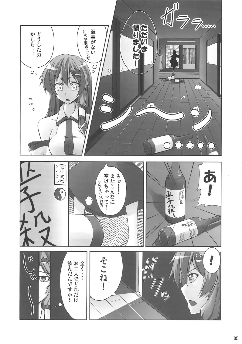 ず～っと神様たちのターン! Page.4