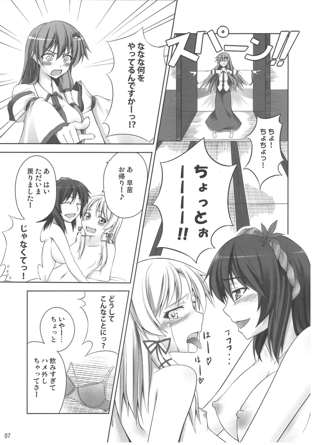 ず～っと神様たちのターン! Page.6