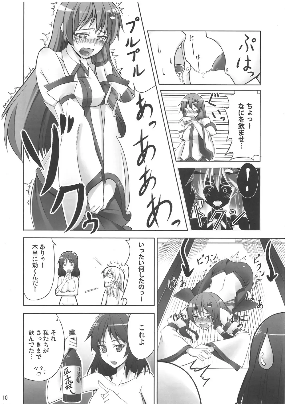 ず～っと神様たちのターン! Page.9