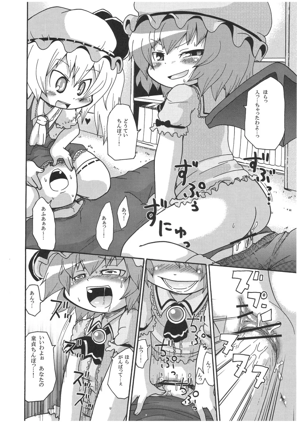 おちるチルノ Page.9