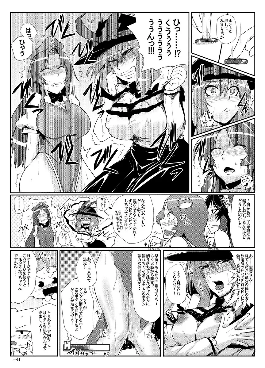 大天則DDD Page.12