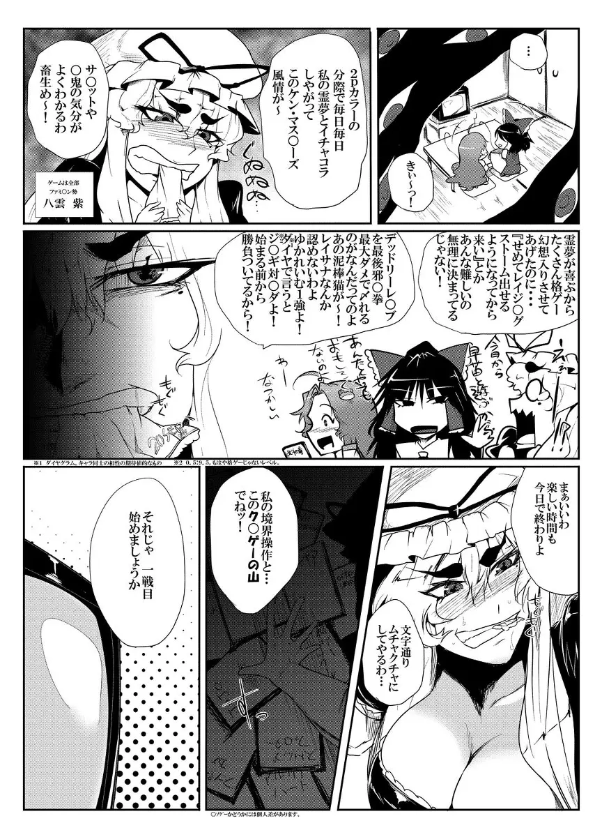 大天則DDD Page.7