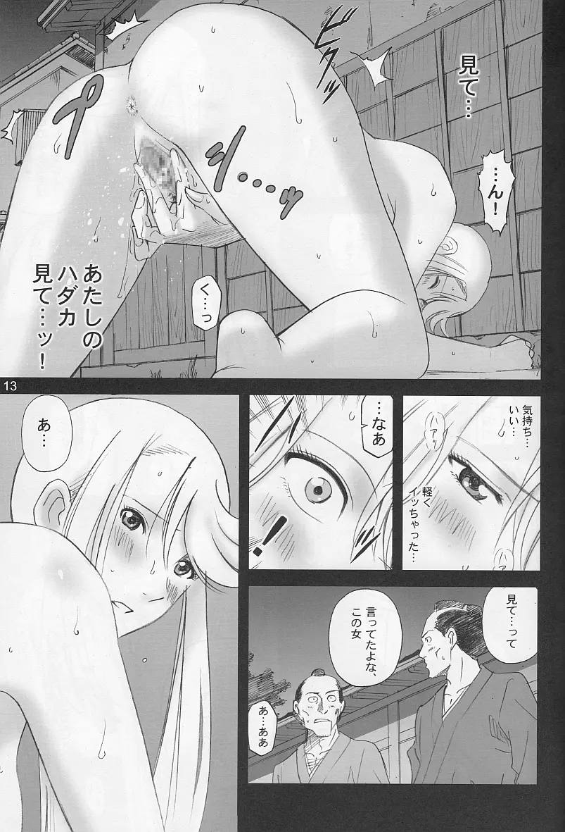 肌かすが Page.12