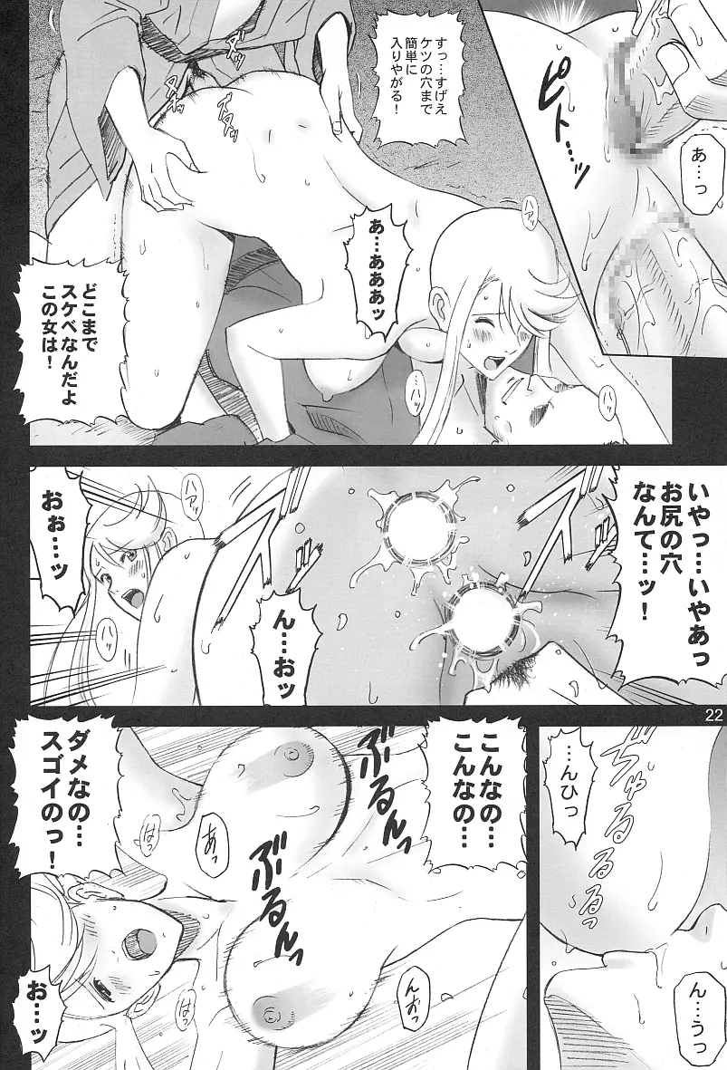 肌かすが Page.21