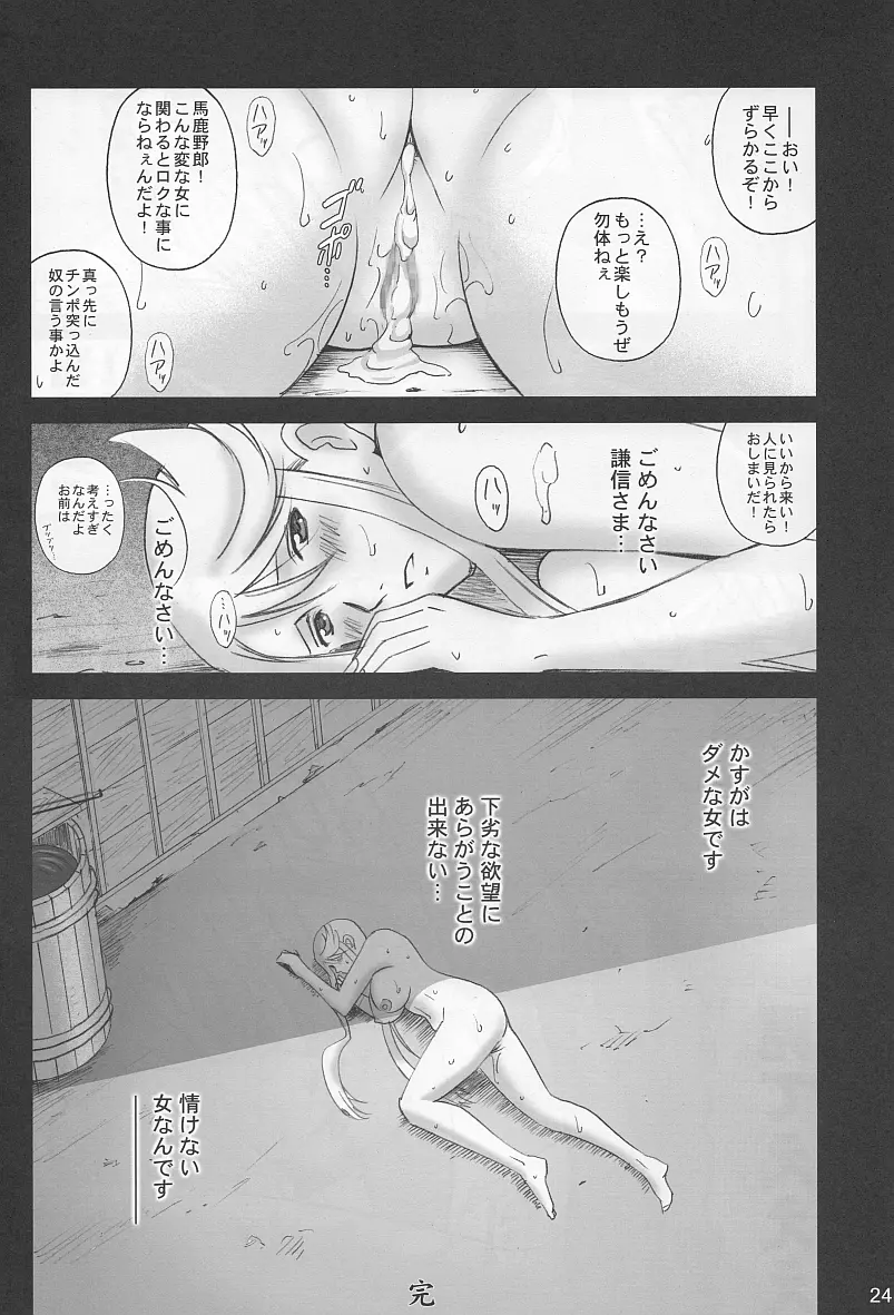 肌かすが Page.23