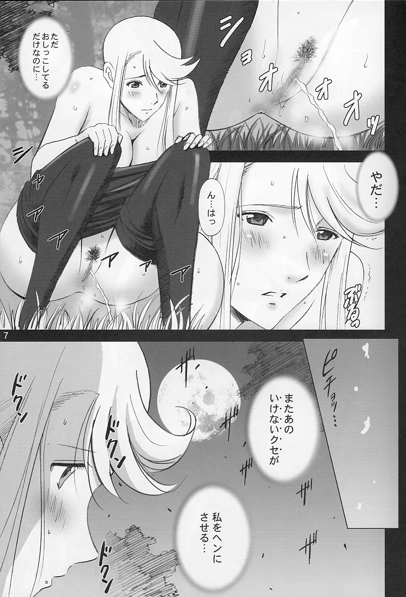 肌かすが Page.6