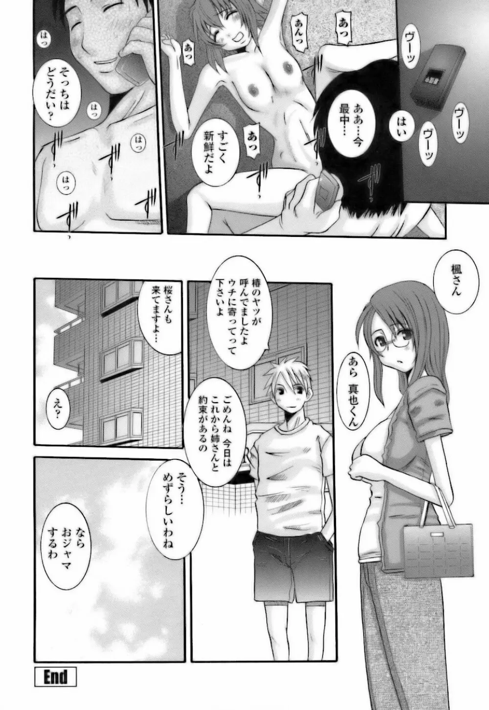 調教団地妻 Page.102