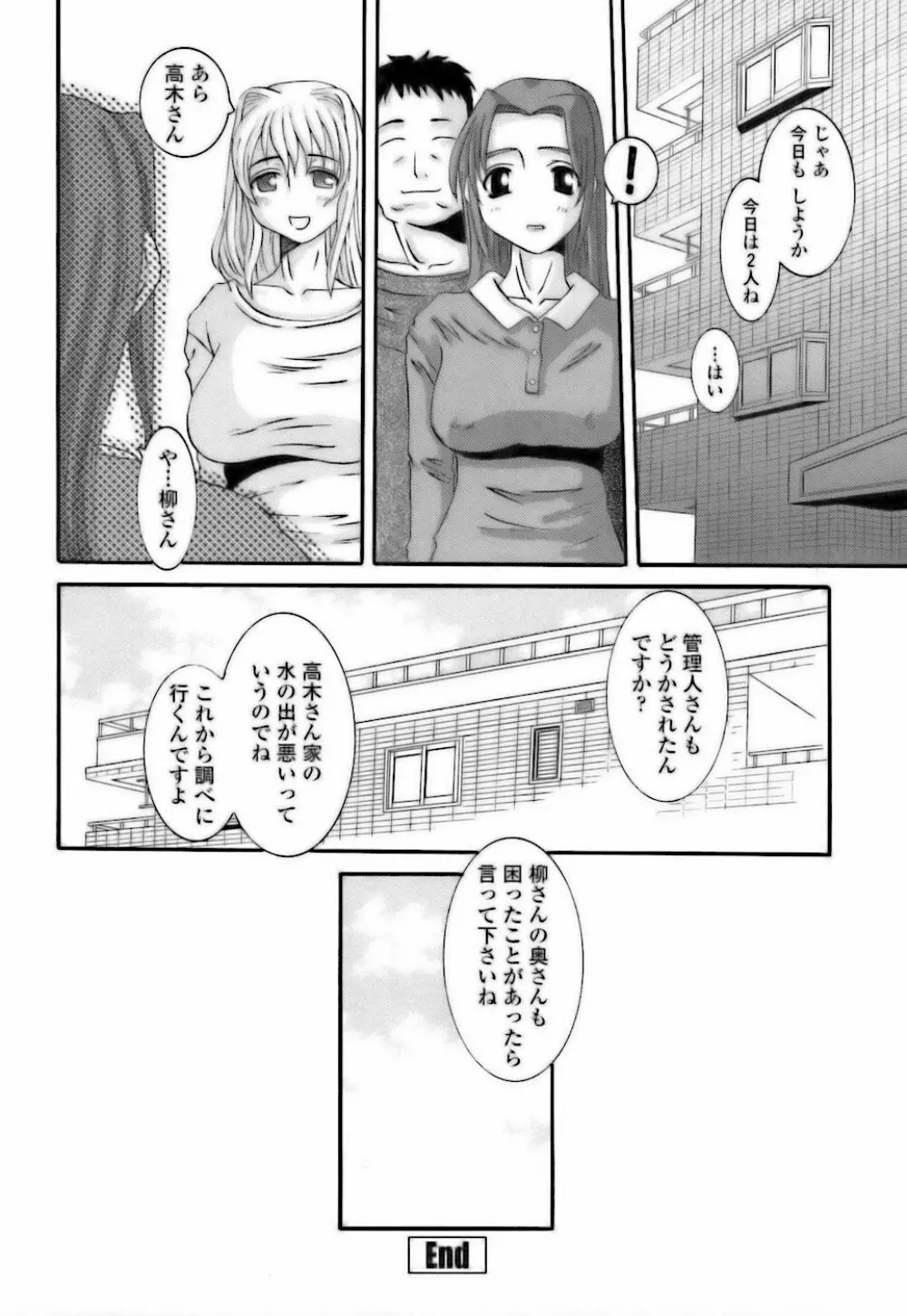 調教団地妻 Page.214