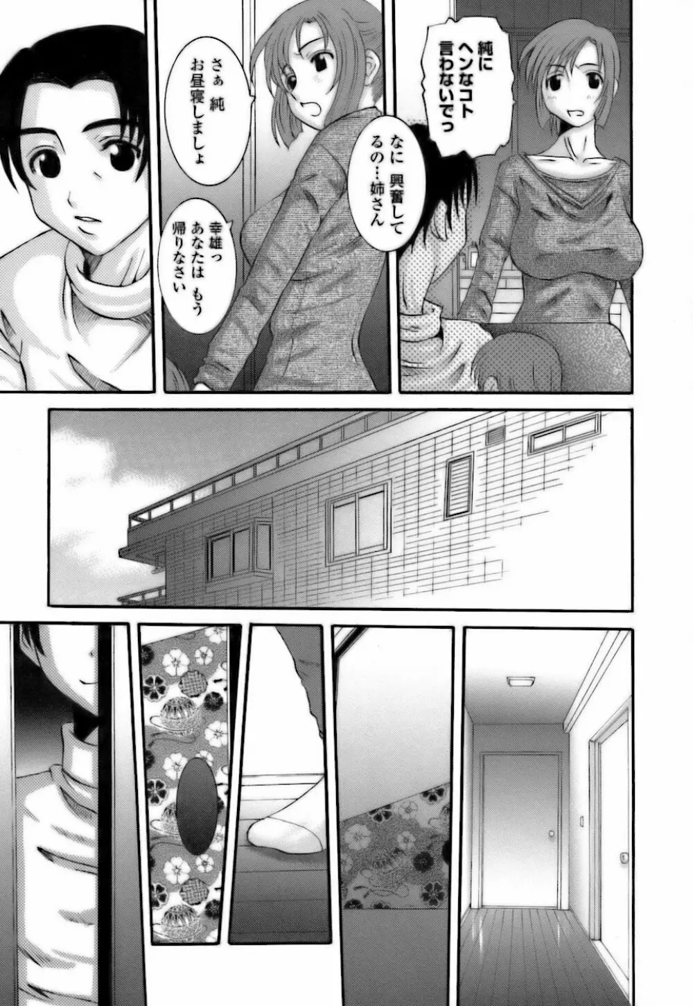 調教団地妻 Page.41