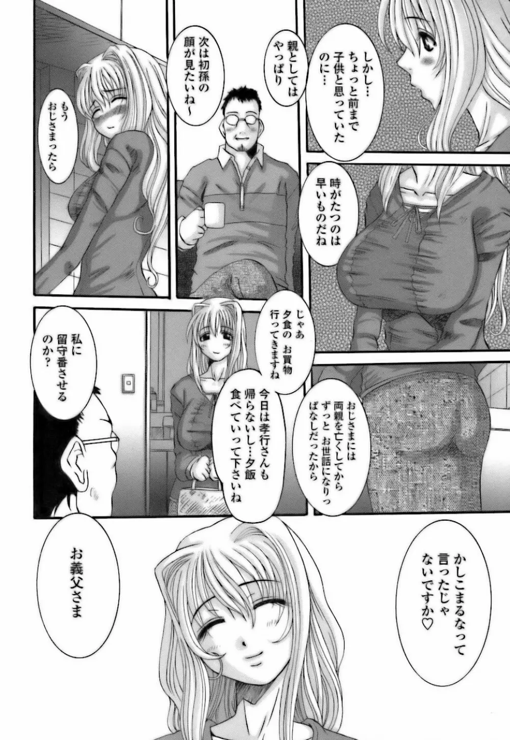 調教団地妻 Page.8