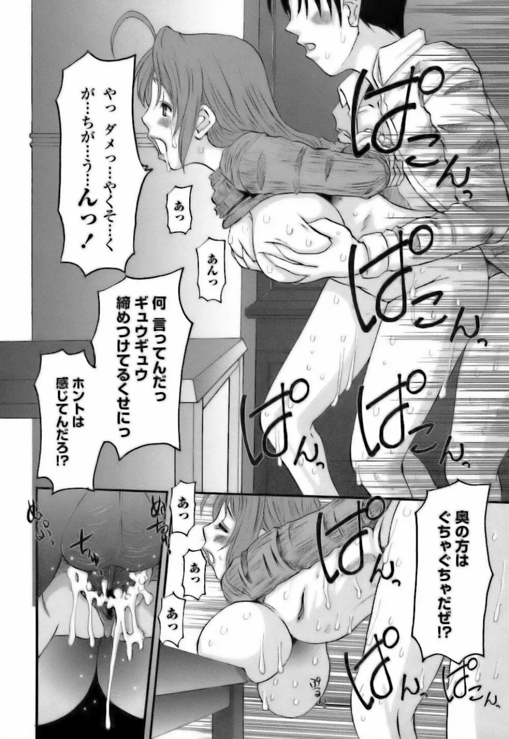 調教団地妻 Page.84