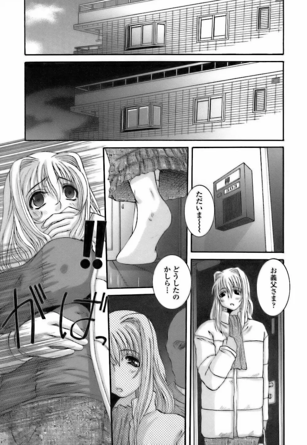 調教団地妻 Page.9