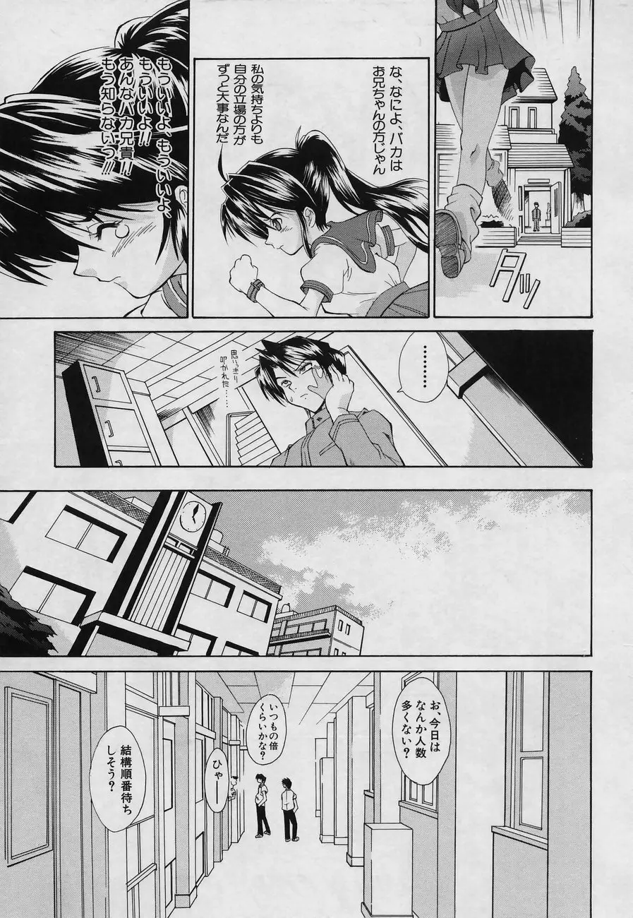 ふしだら Page.103