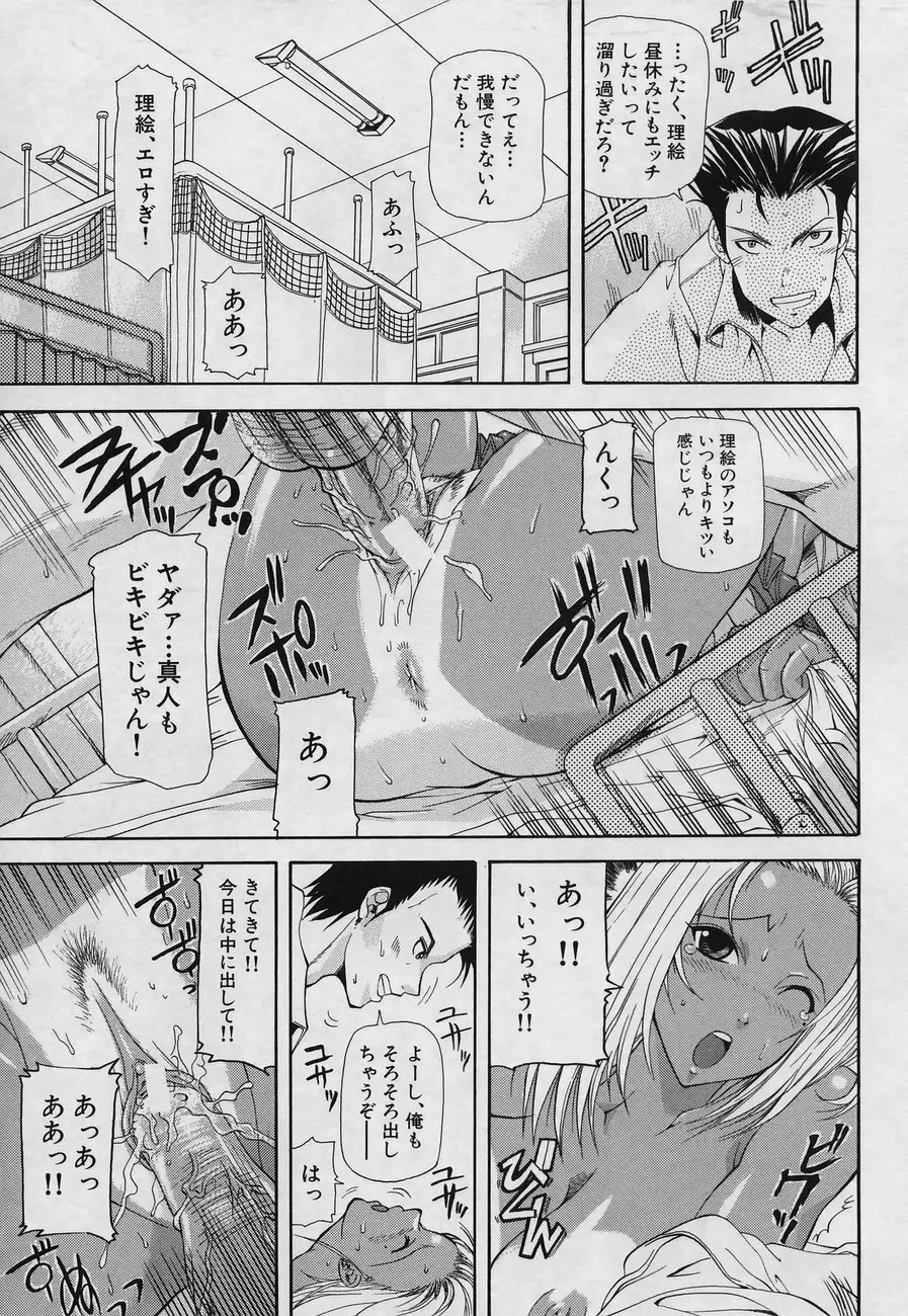 ふしだら Page.137