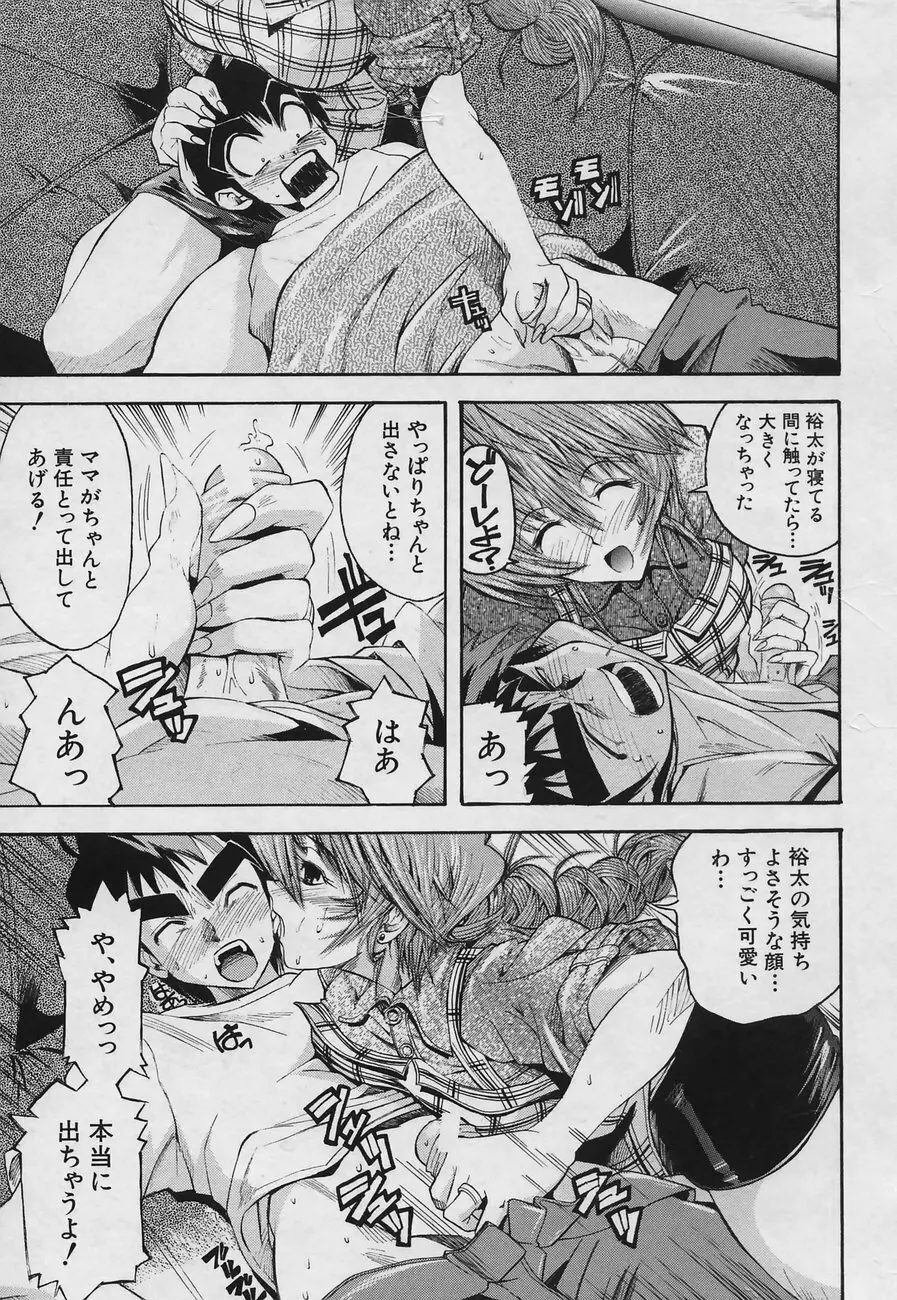 ふしだら Page.35