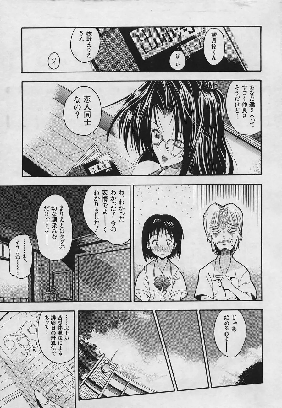 ふしだら Page.65