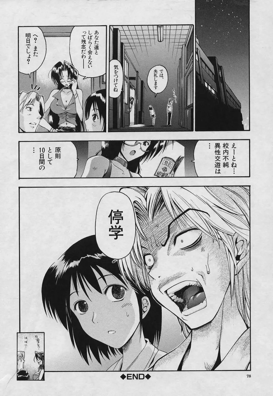 ふしだら Page.80