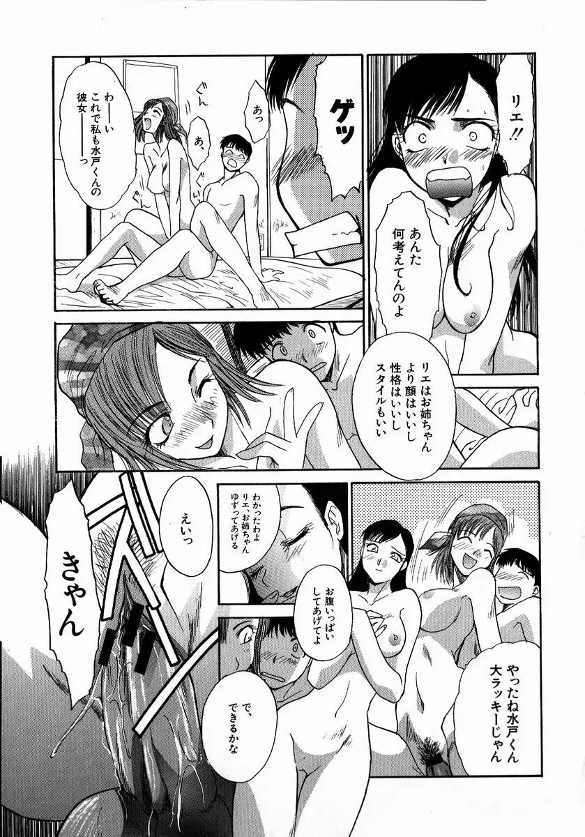 いいコトにしよ Page.123